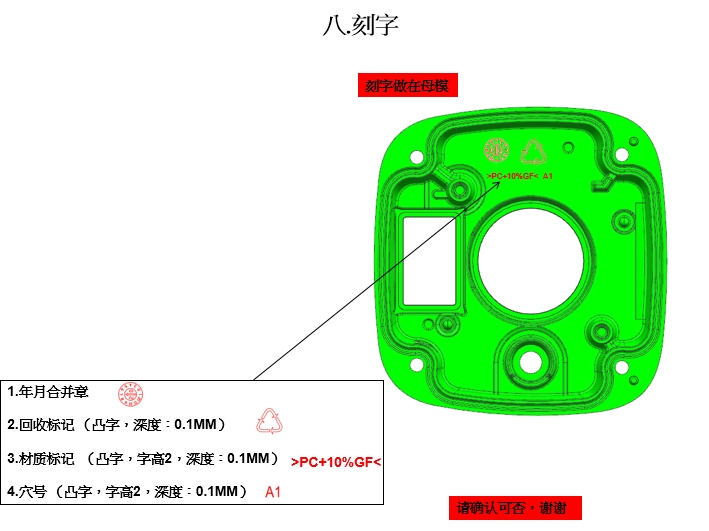 7.模具設計開模報告(DFM)刻字內容