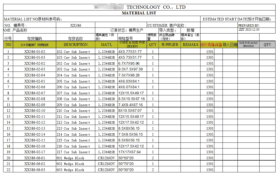 模具的物料清單、標準件清單、鋼料清單